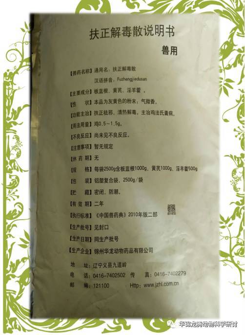 扶正解毒散 全面解决猪群亚健康，告别抗生素依赖